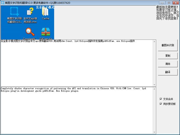 截图文字识别和翻译 v3.11下载-PC资源截图文字识别和翻译 v3.11下载