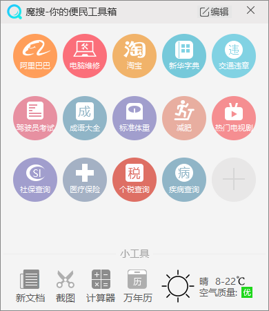 魔搜工具箱 v1.2.0.2下载-PC资源魔搜工具箱 v1.2.0.2下载