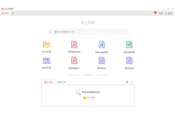 云上pdf v1.0.6.2073下载-PC资源云上pdf v1.0.6.2073下载