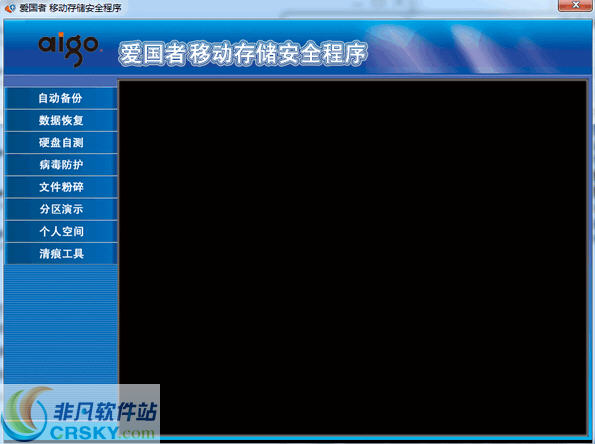 爱国者移动存储安全程序 v2.2下载-PC资源爱国者移动存储安全程序 v2.2下载