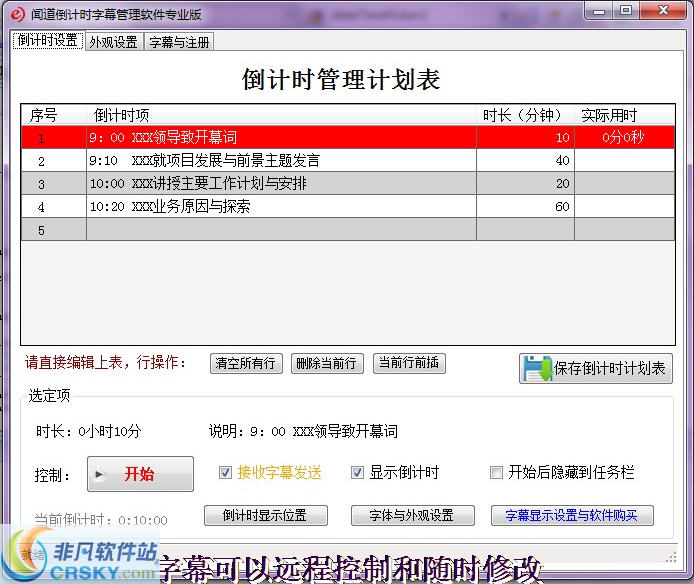 闻道ppt倒计时字幕管理软件 v1.2下载-PC资源闻道ppt倒计时字幕管理软件 v1.2下载