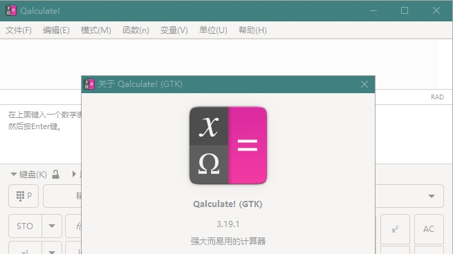 Qalculate!32位/64位中文安装版 v3.19.4下载-PC资源Qalculate!32位/64位中文安装版 v3.19.4下载