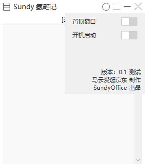 Sundy 氢笔记 v0.1.0.3下载-PC资源Sundy 氢笔记 v0.1.0.3下载