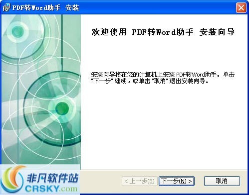 霄鹞PDF转Word助手 v3.5下载-PC资源霄鹞PDF转Word助手 v3.5下载