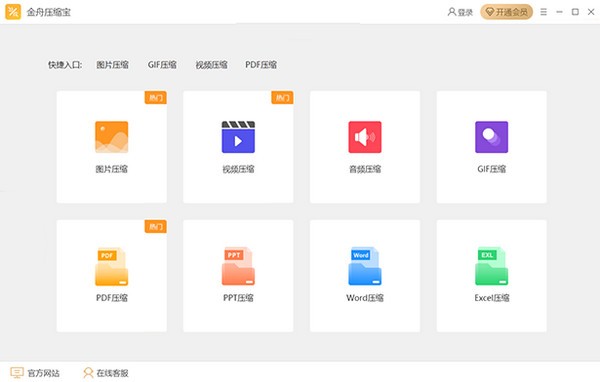 金舟压缩宝 v2.3.3.1下载-PC资源金舟压缩宝 v2.3.3.1下载