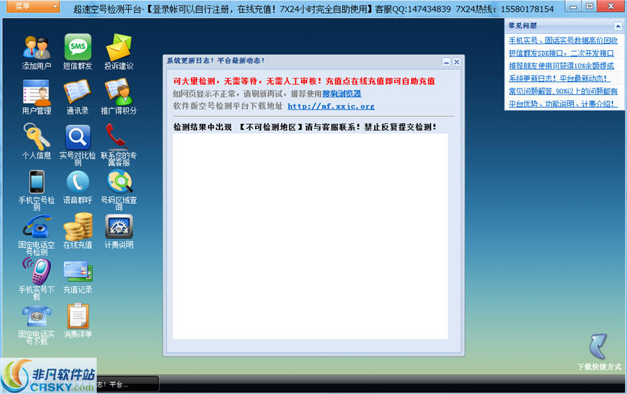 超速空号检测平台 v3.2下载-PC资源超速空号检测平台 v3.2下载