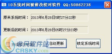 10系统时间被修改校对锁定软件 v2.4下载-PC资源10系统时间被修改校对锁定软件 v2.4下载