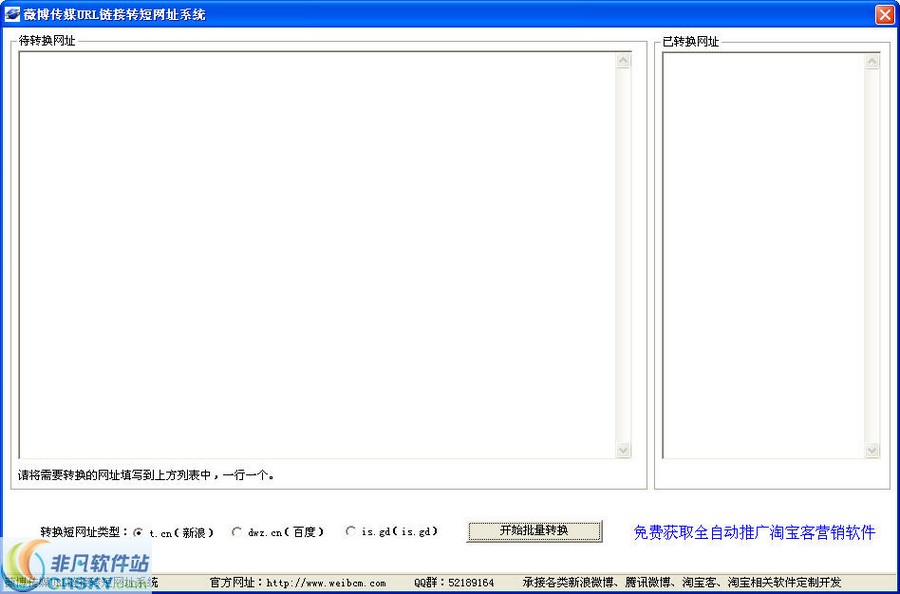 薇博传媒URL短网址批量转换工具 v1.2下载-PC资源薇博传媒URL短网址批量转换工具 v1.2下载