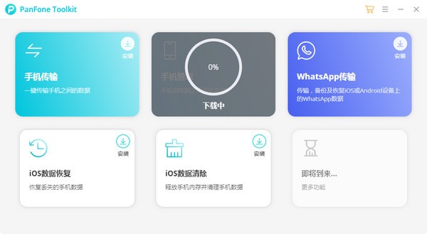PanFone Data Transfer(数据传输工具) v1.2.2下载-PC资源PanFone Data Transfer(数据传输工具) v1.2.2下载