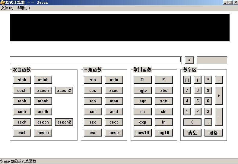 算式计算器 v1.4下载-PC资源算式计算器 v1.4下载