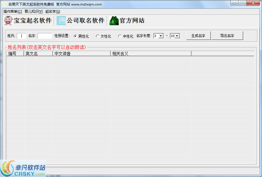 名震天下英文名起名软件 v1.3下载-PC资源名震天下英文名起名软件 v1.3下载