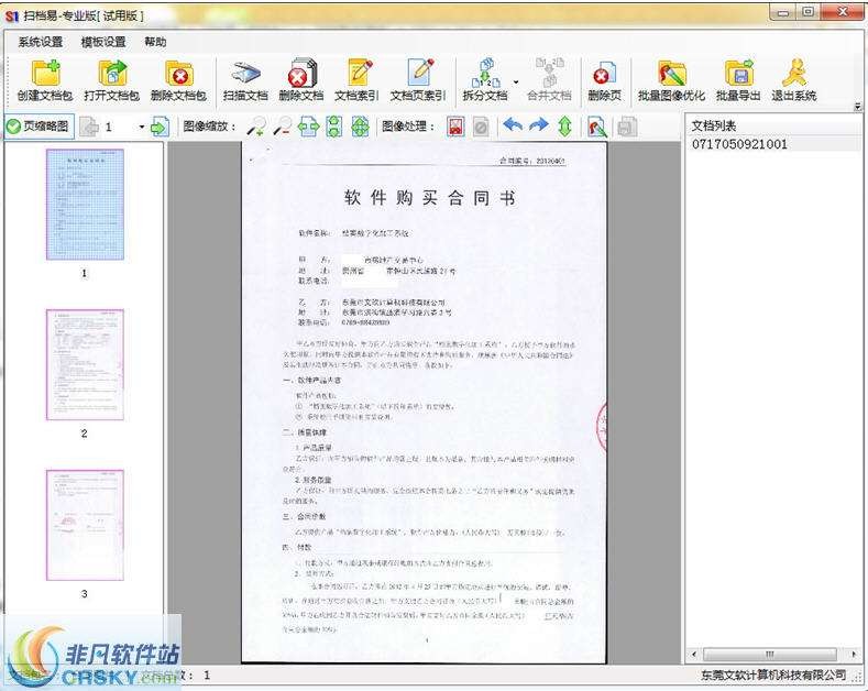 文软文档扫描软件 v2.5下载-PC资源文软文档扫描软件 v2.5下载