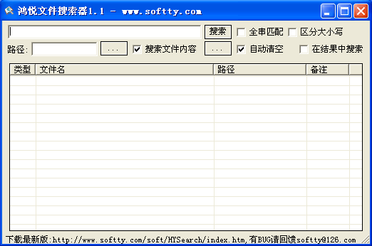 鸿悦文件搜索器 v1.2下载-PC资源鸿悦文件搜索器 v1.2下载