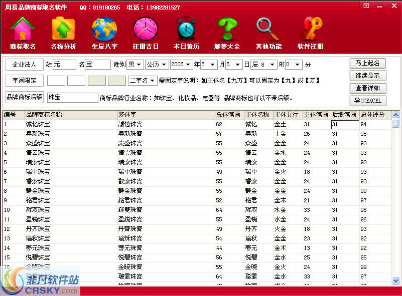 周易品牌商标取名软件2015 v1.2下载-PC资源周易品牌商标取名软件2015 v1.2下载