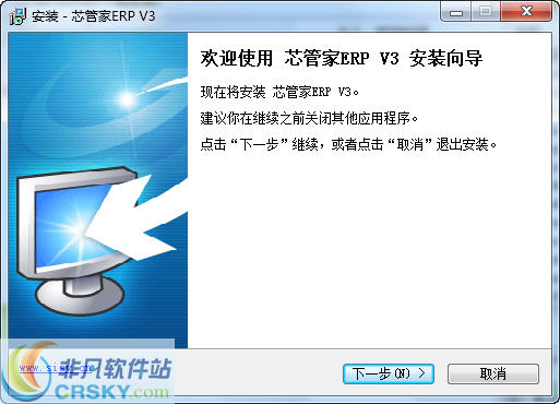 芯管家ERP v3.3下载-PC资源芯管家ERP v3.3下载