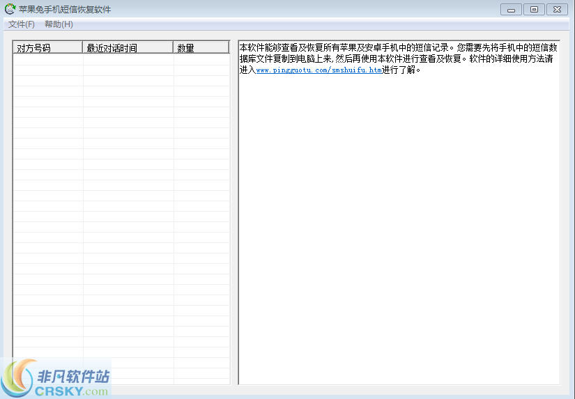 苹果兔手机短信恢复软件 v3.9下载-PC资源苹果兔手机短信恢复软件 v3.9下载