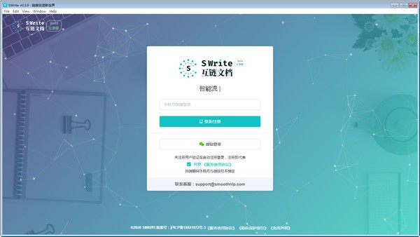 Swrite互链文档 v0.3.10下载-PC资源Swrite互链文档 v0.3.10下载