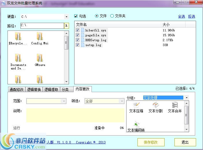 双龙文件批量改名 v1.1.1下载-PC资源双龙文件批量改名 v1.1.1下载