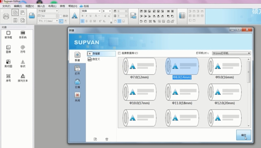 Supvan Editor硕方通用编辑软件 v2.79下载-PC资源Supvan Editor硕方通用编辑软件 v2.79下载