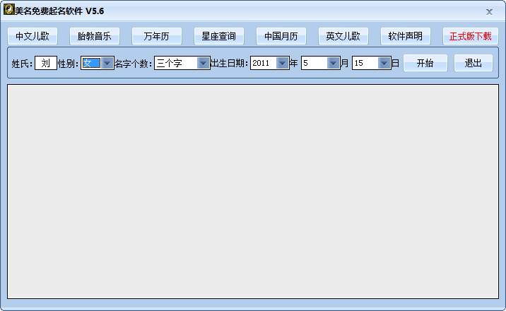 美名免费起名软件 v5.9下载-PC资源美名免费起名软件 v5.9下载