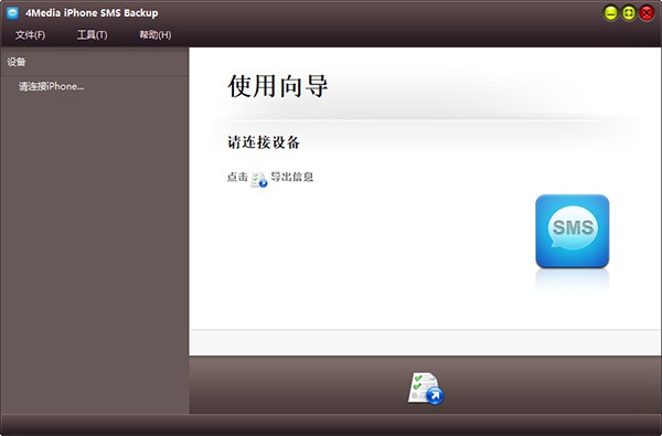 4Media iPhone SMS Backup(iPhone信息备份工具) v1.0.20下载-PC资源4Media iPhone SMS Backup(iPhone信息备份工具) v1.0.20下载