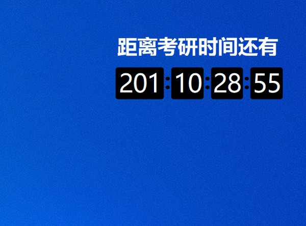 A counterdown timer(倒计时软件) v0.4下载-PC资源A counterdown timer(倒计时软件) v0.4下载