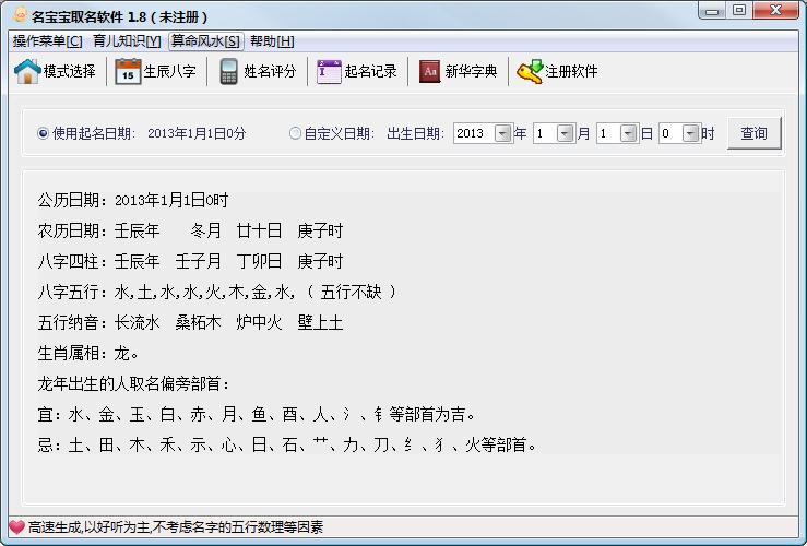 恒立名宝宝取名软件 v1.10下载-PC资源恒立名宝宝取名软件 v1.10下载