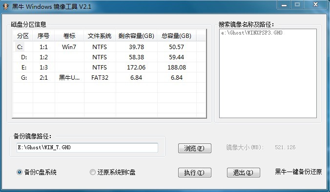 黑牛一键备份还原 v2.3下载-PC资源黑牛一键备份还原 v2.3下载