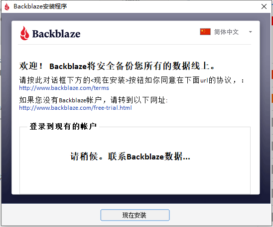 Backblaze(硬盘云备份工具) v8.0.0.519下载-PC资源Backblaze(硬盘云备份工具) v8.0.0.519下载