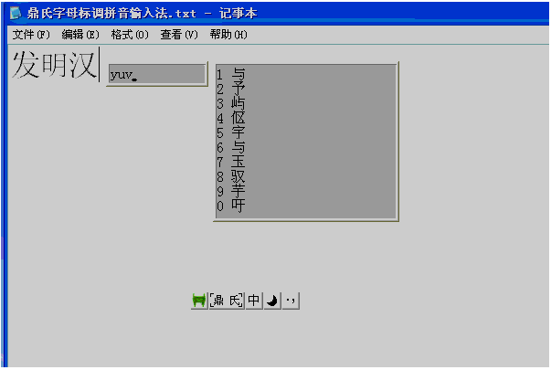 鼎氏输入法 v2.3下载-PC资源鼎氏输入法 v2.3下载