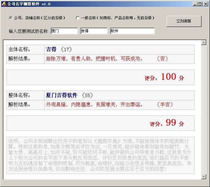 公司取名测算软件 v1.2下载-PC资源公司取名测算软件 v1.2下载