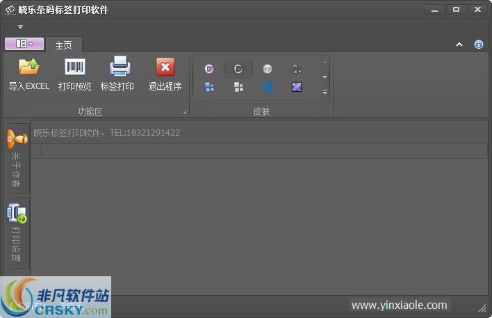 晓乐万能标签打印 v1.1下载-PC资源晓乐万能标签打印 v1.1下载