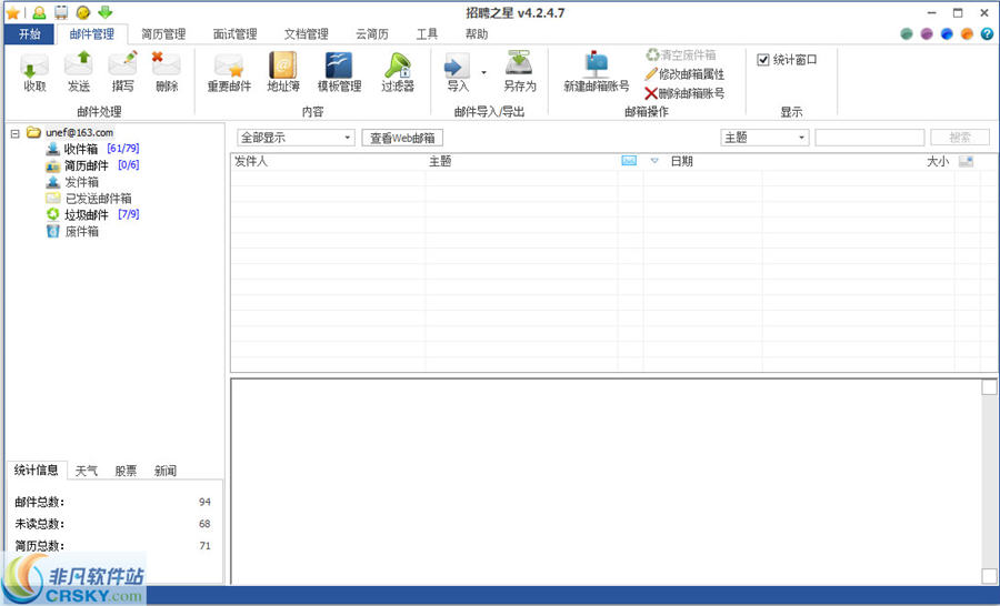 招聘之星 v4.5.6.1下载-PC资源招聘之星 v4.5.6.1下载