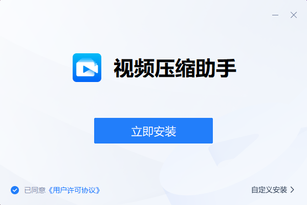 视频压缩助手软件 v1.0.0下载-PC资源视频压缩助手软件 v1.0.0下载