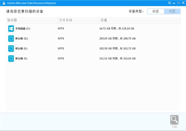 Hasleo BitLocker Data Recovery Enterprise(数据恢复软件) v5.11下载-PC资源Hasleo BitLocker Data Recovery Enterprise(数据恢复软件) v5.11下载