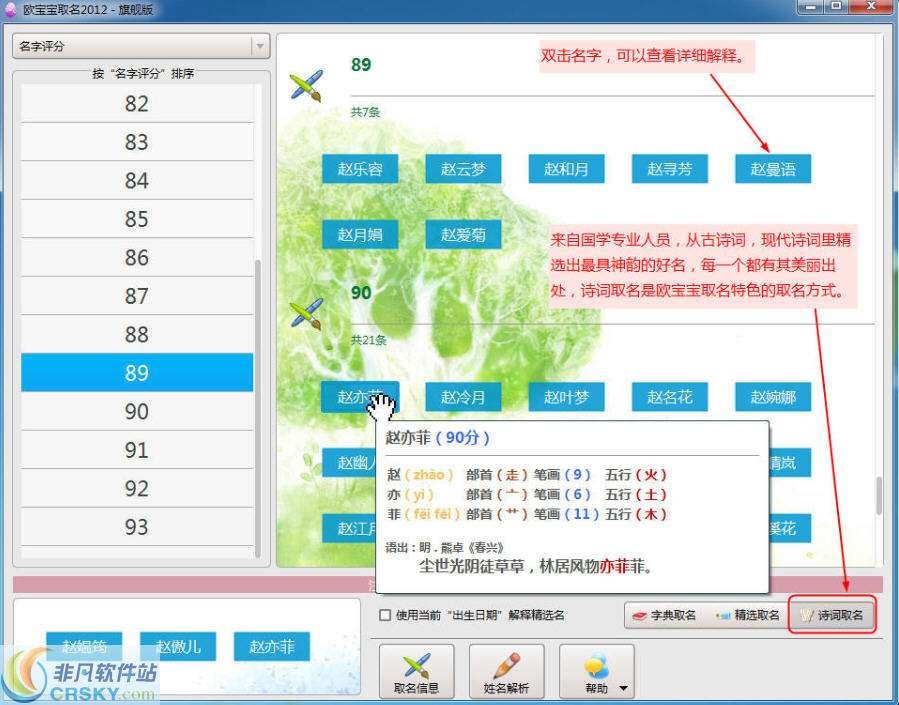 欧宝宝取名 v12.9.8.1003下载-PC资源欧宝宝取名 v12.9.8.1003下载