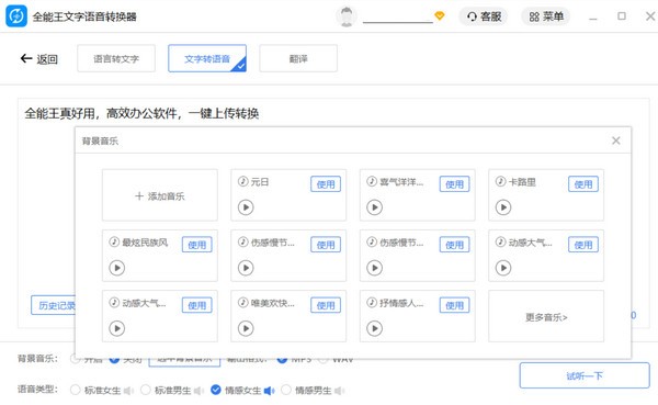 全能王文字语音转换器 v2.0.0.9下载-PC资源全能王文字语音转换器 v2.0.0.9下载