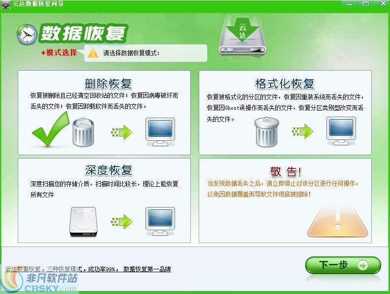 云达数据恢复软件 v6.21下载-PC资源云达数据恢复软件 v6.21下载