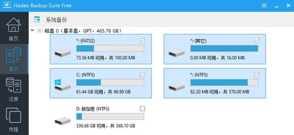 Hasleo Backup Suite数据备份 v2.6下载-PC资源Hasleo Backup Suite数据备份 v2.6下载