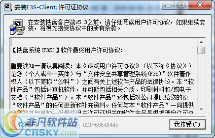 安秉网盾内网文件共享权限集中管理软件 v5.3下载-PC资源安秉网盾内网文件共享权限集中管理软件 v5.3下载