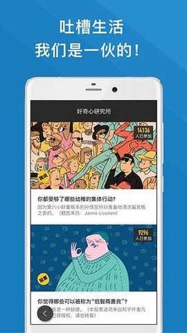 好奇心日报下载