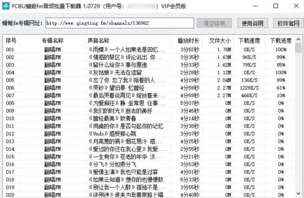 FCBU蜻蜓fm音频批量下载器 v2.0.2下载-网络软件FCBU蜻蜓fm音频批量下载器 v2.0.2     PC下载