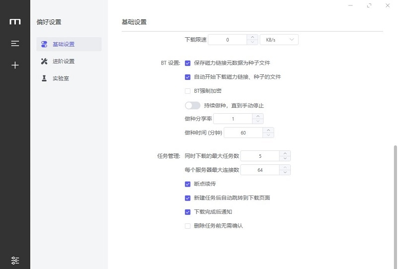 Motrix全能下载器 v1.8.14下载-网络软件Motrix全能下载器 v1.8.14     PC下载