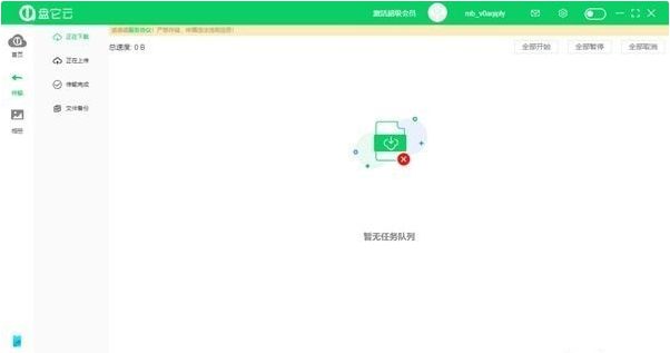 盘它云 v1.0.2下载-网络软件盘它云 v1.0.2     PC下载