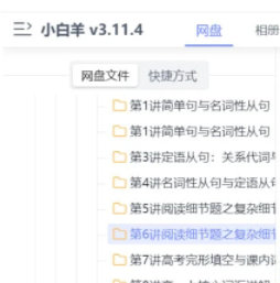 小白羊云盘 v3.11.4下载-网络软件小白羊云盘 v3.11.4     PC下载