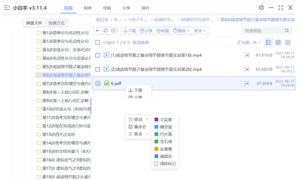 小白羊云盘 v3.11.4下载-网络软件小白羊云盘 v3.11.4     PC下载