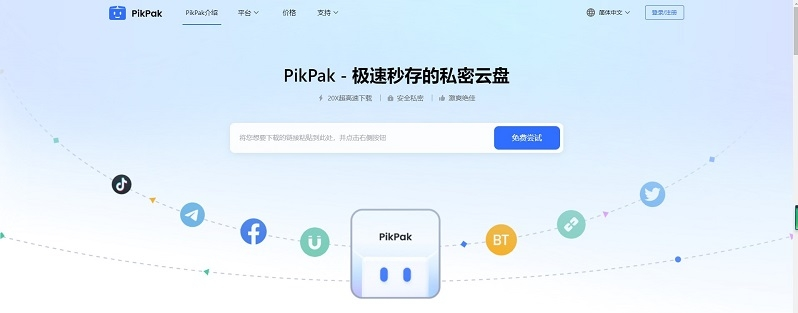 PikPak电脑版客户端 v1.3.3.2267下载-网络软件PikPak电脑版客户端 v1.3.3.2267     PC下载