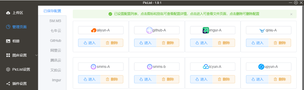 PicList v1.2.2下载-网络软件PicList v1.2.2     PC下载