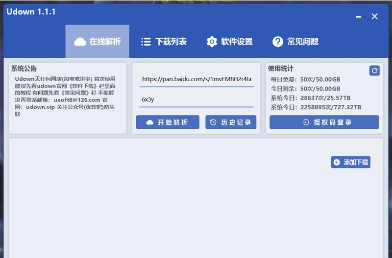 UDOWN不限速下载工具 v1.1.3下载-网络软件UDOWN不限速下载工具 v1.1.3     PC下载