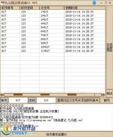 九元钱远程桌面 v1.02下载-网络软件九元钱远程桌面 v1.02     PC下载